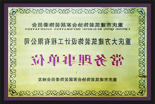 <a href='http://elt9.tengenixs.net'>新萄新京十大正规网站</a>常务理事单位